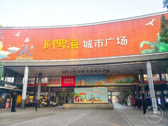 海沧区最繁华的地方?海沧阿罗海城市广场停车怎么收费-图2 海沧区最繁华的地方?海沧阿罗海城市广场停车怎么收费-图2