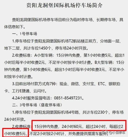 贵阳龙洞堡机场每天小车的停车费是多少?贵阳机场停车场收费吗-图2 贵阳龙洞堡机场每天小车的停车费是多少?贵阳机场停车场收费吗-图2