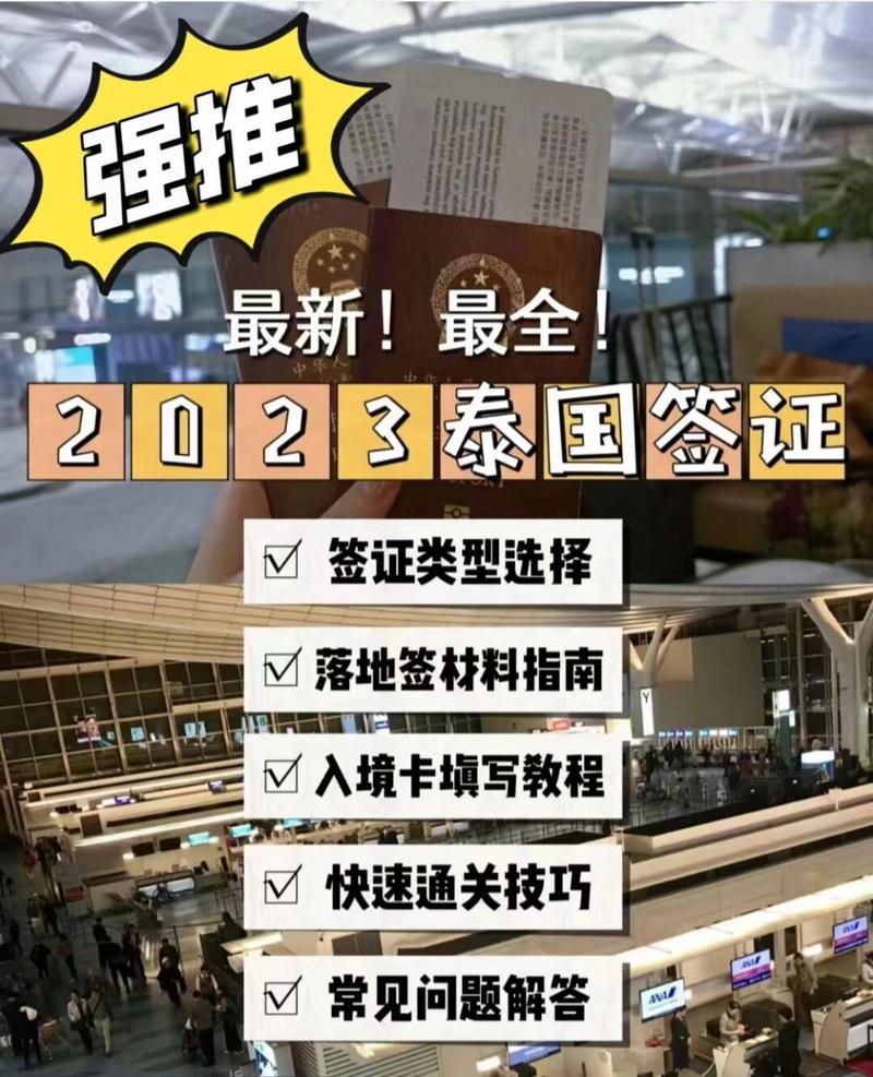 2023泰国落地签可以呆几天?泰国离境 收费吗-图3 2023泰国落地签可以呆几天?泰国离境 收费吗-图3