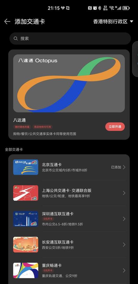 华为八达通可以退费吗？八达通卡退卡要收费