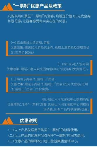 2023年崂山要不要门票?崂山景区儿童收费吗-图3 2023年崂山要不要门票?崂山景区儿童收费吗-图3
