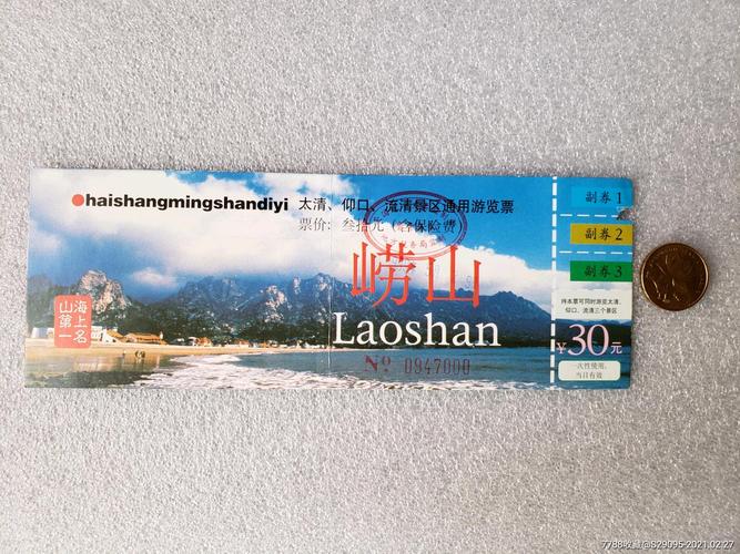 崂山旅游景点有学生票吗?仰口景区小孩收费吗-图2 崂山旅游景点有学生票吗?仰口景区小孩收费吗-图2