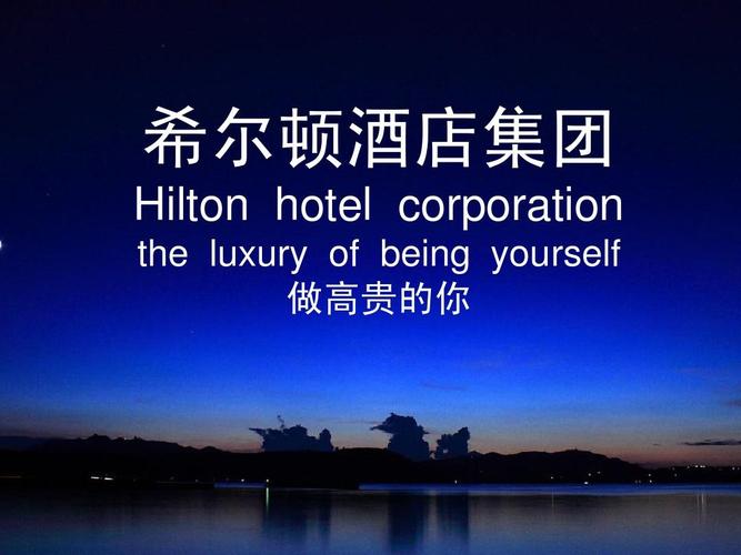 希尔顿酒店的服务范围?希尔顿无线没用收费吗-图2 希尔顿酒店的服务范围?希尔顿无线没用收费吗-图2