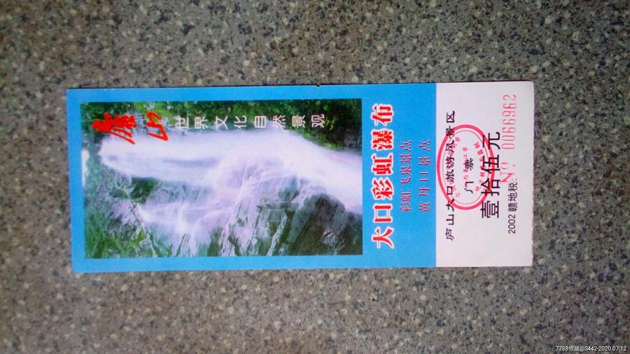 庐山门票明细?大口瀑布还收费-图1 庐山门票明细?大口瀑布还收费-图1