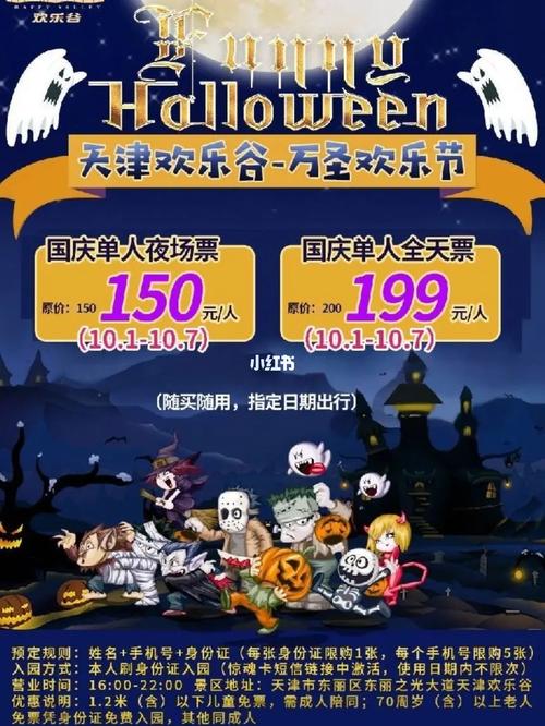 天津欢乐谷夜场票跟全天票的区别?天津欢乐谷设施收费-图3 天津欢乐谷夜场票跟全天票的区别?天津欢乐谷设施收费-图3