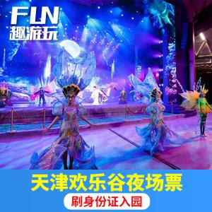 天津欢乐谷夜场票跟全天票的区别?天津欢乐谷设施收费-图2 天津欢乐谷夜场票跟全天票的区别?天津欢乐谷设施收费-图2