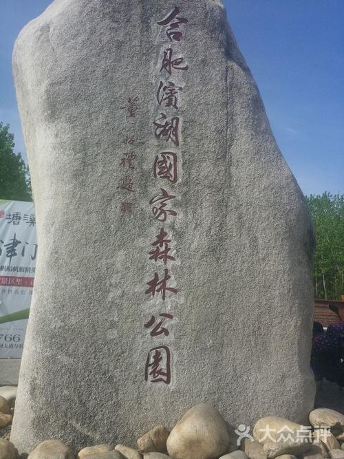 滨湖湿地公园几点关门？合肥湿地公园停车收费