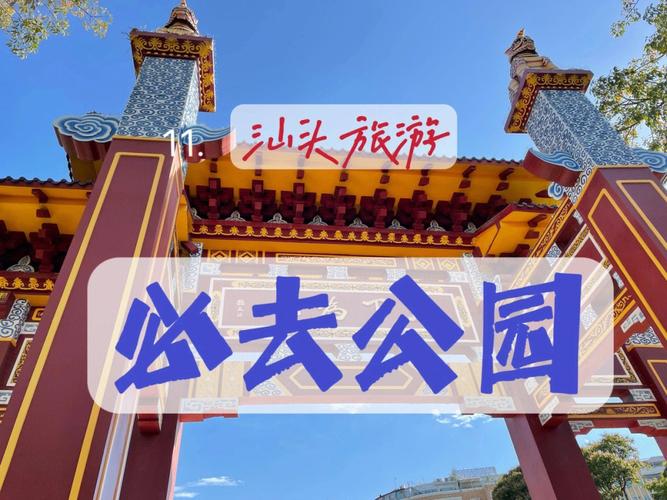 坐几路公车可到达汕头中山公园?汕头102公车怎么收费-图2 坐几路公车可到达汕头中山公园?汕头102公车怎么收费-图2