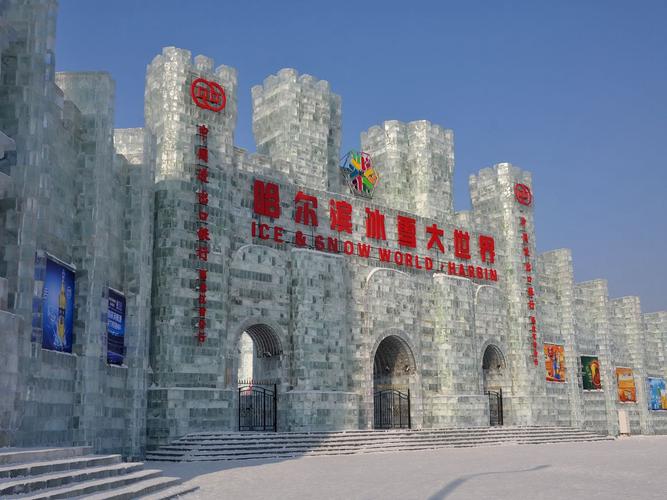 冰雪大世界65岁的老年人门票多少钱?哈尔滨景点 收费-图3 冰雪大世界65岁的老年人门票多少钱?哈尔滨景点 收费-图3