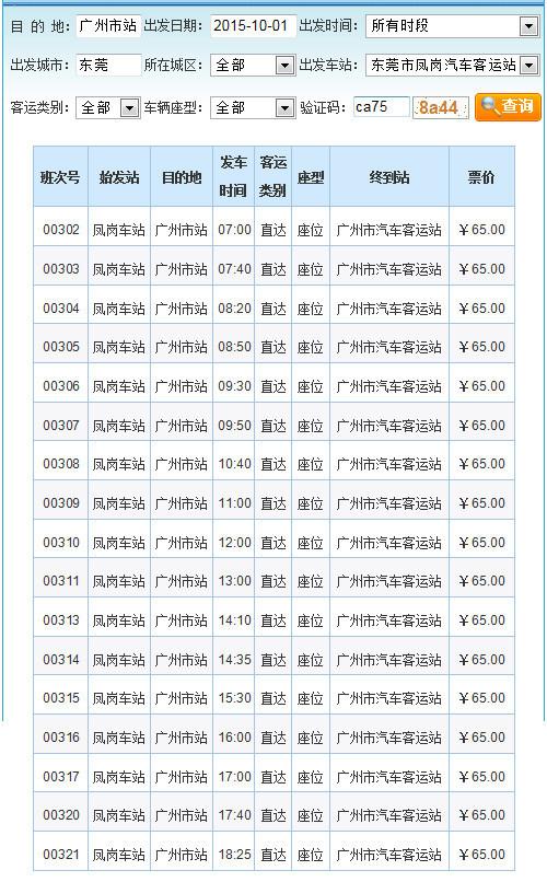 东莞沙田镇标到广州火车南站怎么走?东莞公交车806的收费-图1 东莞沙田镇标到广州火车南站怎么走?东莞公交车806的收费-图1