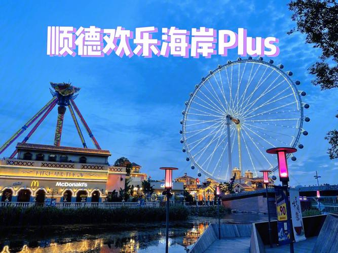 顺德欢乐海岸哪个停车场离入口近?天鹅堡停车场收费-图3 顺德欢乐海岸哪个停车场离入口近?天鹅堡停车场收费-图3