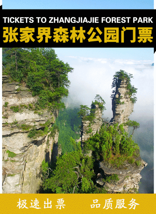 张家界门票怎么买便宜?张家界几个景点都要收费吗-图2 张家界门票怎么买便宜?张家界几个景点都要收费吗-图2