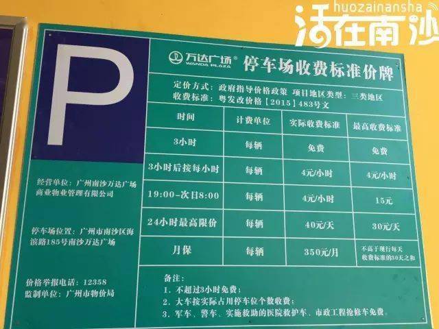 万达地下停车场怎么收费?齐河车站停车收费-图3 万达地下停车场怎么收费?齐河车站停车收费-图3