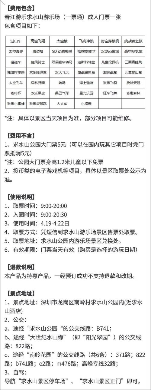 深圳布吉求水山公园要门票吗？求水山收费