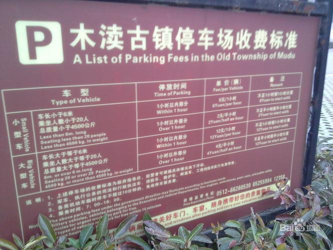 去苏州古镇自驾攻略?木渎中华园停车场收费-图2 去苏州古镇自驾攻略?木渎中华园停车场收费-图2