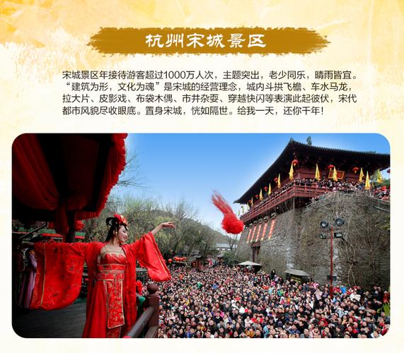 宋城门票多少钱一张？杭州景点门票收费