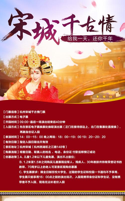 宋城门票多少钱一张?杭州景点门票收费-图2 宋城门票多少钱一张?杭州景点门票收费-图2