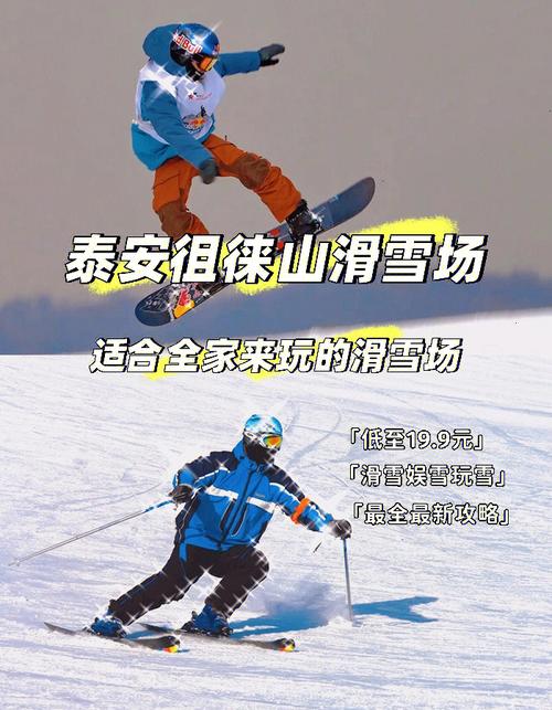 新泰徂徕山滑雪场门票?徂徕山滑雪场小孩收费-图3 新泰徂徕山滑雪场门票?徂徕山滑雪场小孩收费-图3
