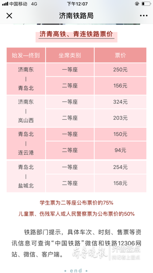 高铁票定价的标准是什么?济南到青岛动车收费-图2 高铁票定价的标准是什么?济南到青岛动车收费-图2