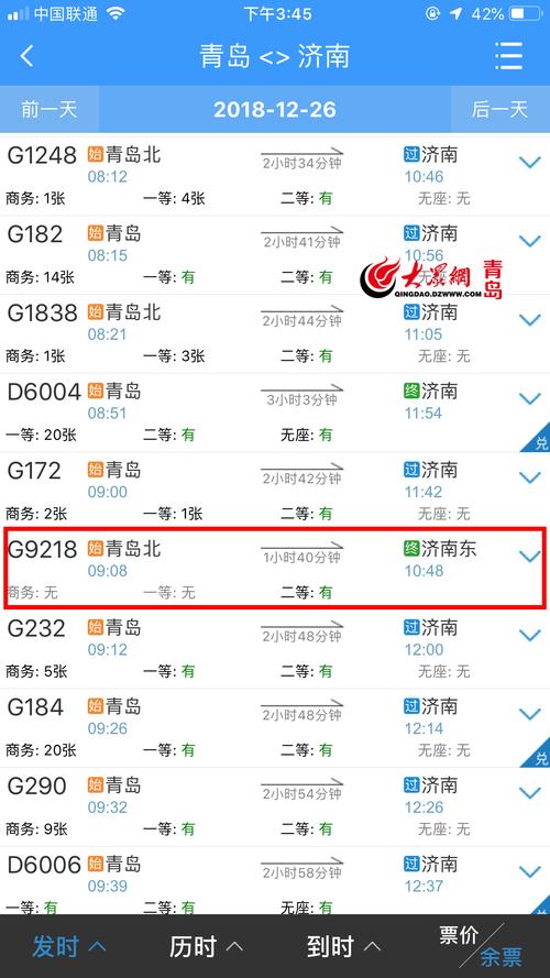 高铁票定价的标准是什么?济南到青岛动车收费-图3 高铁票定价的标准是什么?济南到青岛动车收费-图3