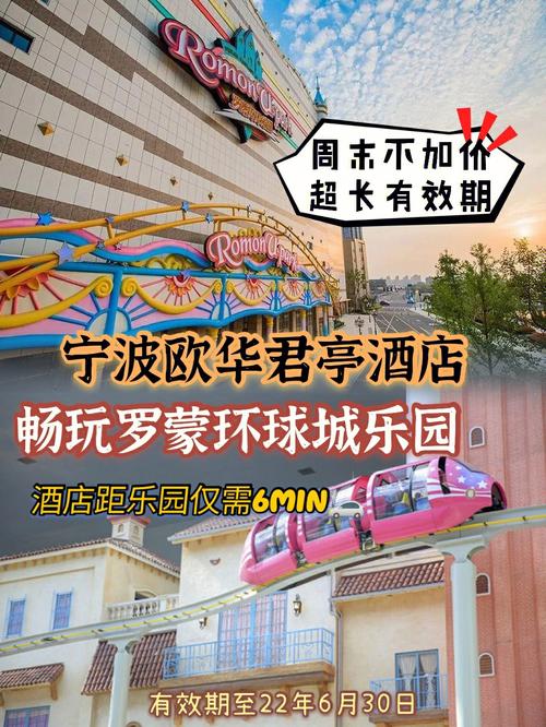 宁波罗蒙环球乐园夜场门票多少?罗蒙乐园停车收费吗-图3 宁波罗蒙环球乐园夜场门票多少?罗蒙乐园停车收费吗-图3