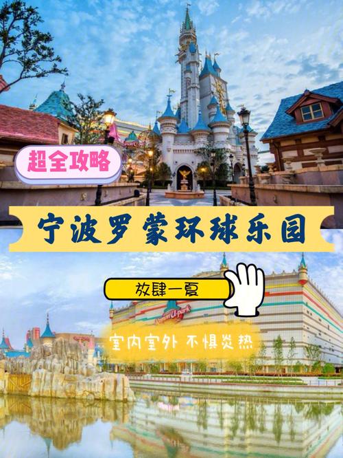 宁波罗蒙环球乐园夜场门票多少?罗蒙乐园停车收费吗-图2 宁波罗蒙环球乐园夜场门票多少?罗蒙乐园停车收费吗-图2