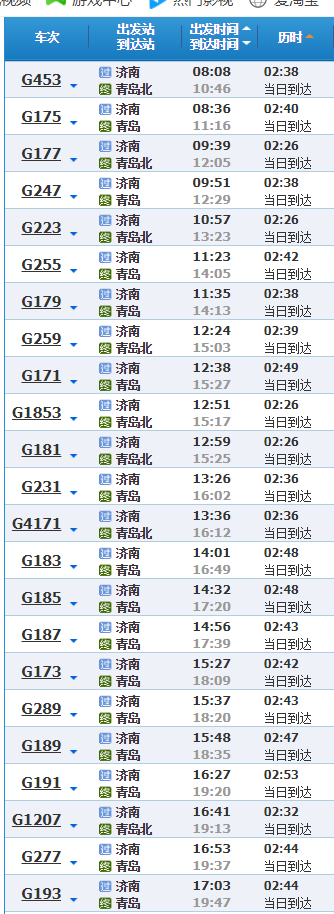 济南坐高铁去青岛多少时间?济南到青岛动车收费标准-图3 济南坐高铁去青岛多少时间?济南到青岛动车收费标准-图3