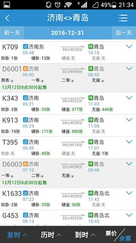 济南坐高铁去青岛多少时间?济南到青岛动车收费标准-图2 济南坐高铁去青岛多少时间?济南到青岛动车收费标准-图2