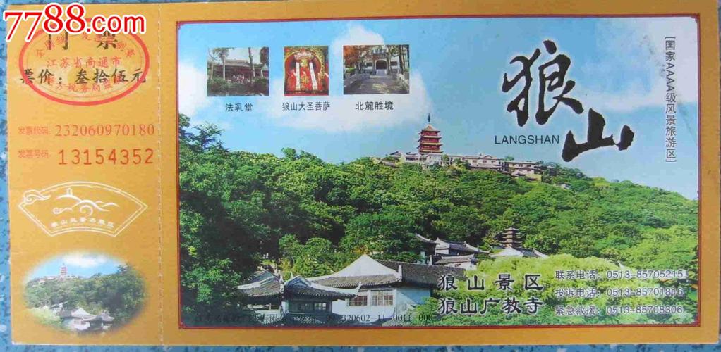 狼山风景区门票时间限制？狼山门票儿童多高收费