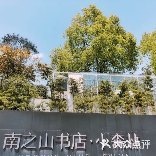 重庆南之山书店怎么消费的?南之山书店要不要收费-图2 重庆南之山书店怎么消费的?南之山书店要不要收费-图2