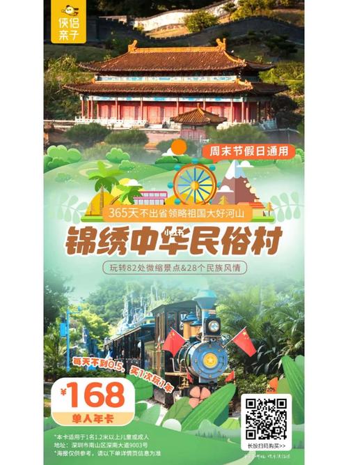 锦绣中华门票免费2021年？锦绣中华电瓶车收费多少钱
