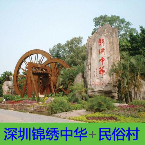 锦绣中华门票免费2021年?锦绣中华电瓶车收费多少钱-图2 锦绣中华门票免费2021年?锦绣中华电瓶车收费多少钱-图2
