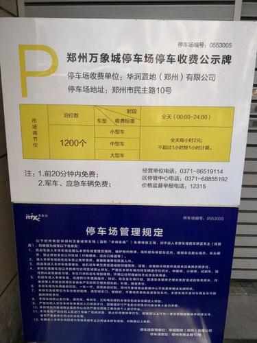 西安万象城春节营业时间?西安万象城停车收费-图3 西安万象城春节营业时间?西安万象城停车收费-图3