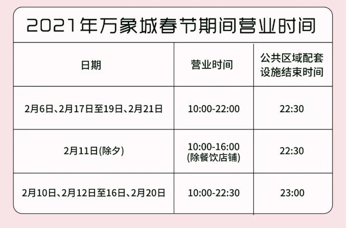 西安万象城春节营业时间？西安万象城停车收费