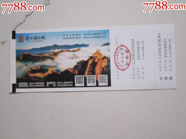 2023年金山岭长城门票怎么买？去金山岭长城停车场收费吗