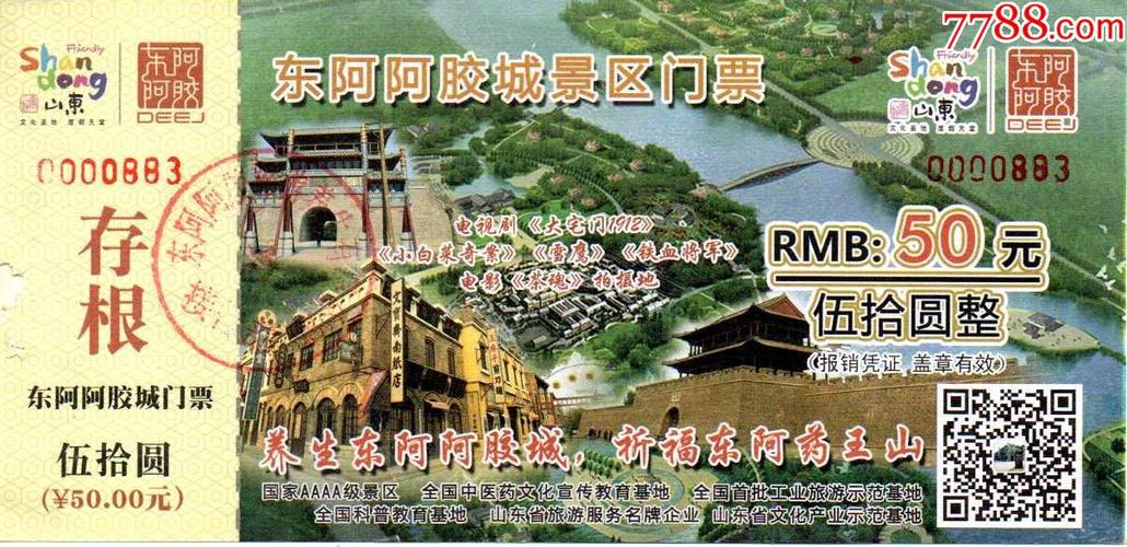 东阿阿胶城门票？东阿景点怎么收费