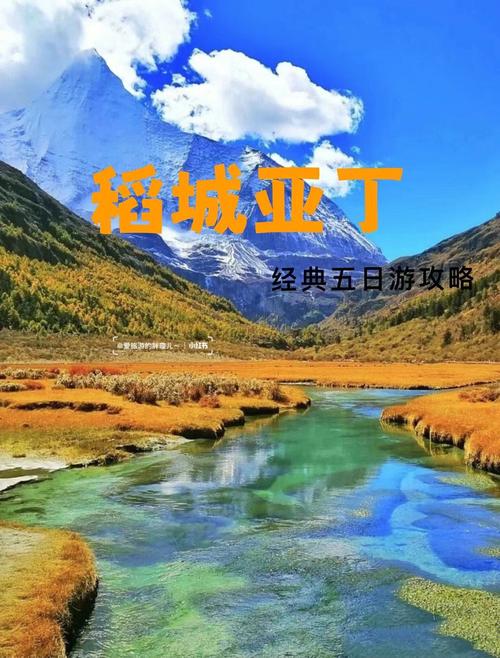 去稻城亚丁住哪里比较合适?亚丁稻城景区收费-图3 去稻城亚丁住哪里比较合适?亚丁稻城景区收费-图3