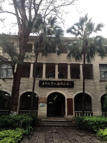 厦门大学要门票吗?厦门博物馆有收费吗-图2 厦门大学要门票吗?厦门博物馆有收费吗-图2