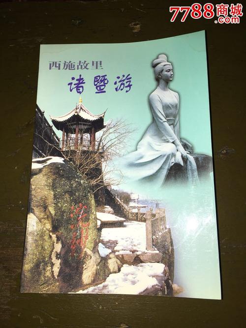 西施故里景区门票价格?诸暨西施故里收费吗-图3 西施故里景区门票价格?诸暨西施故里收费吗-图3