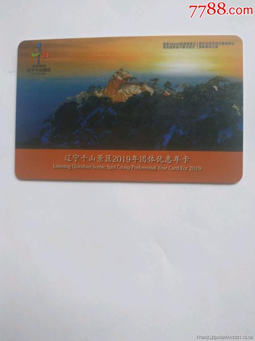 千山年卡春节期间可以用吗?鞍山千山过年收费吗-图3 千山年卡春节期间可以用吗?鞍山千山过年收费吗-图3