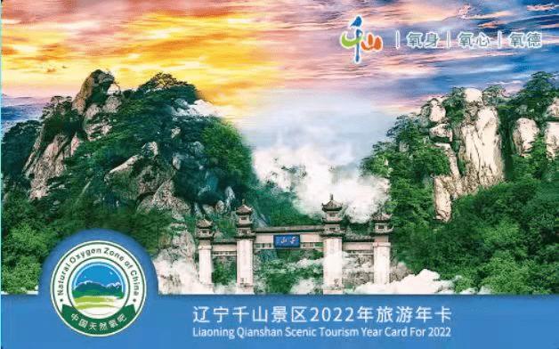 千山年卡春节期间可以用吗?鞍山千山过年收费吗-图2 千山年卡春节期间可以用吗?鞍山千山过年收费吗-图2