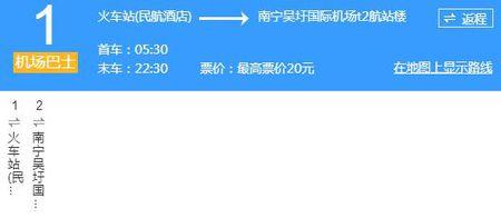 南宁吴圩机场到琅东汽车站乘出租车大约多少钱跪求大神?吴圩机场收费标准-图2 南宁吴圩机场到琅东汽车站乘出租车大约多少钱跪求大神?吴圩机场收费标准-图2