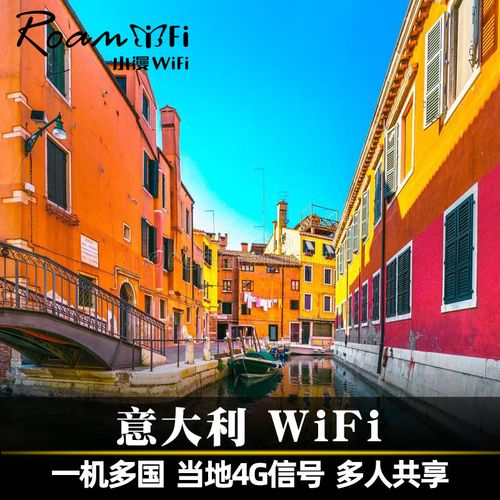 去意大利上网问题怎么解决?意大利酒店wifi收费吗-图3 去意大利上网问题怎么解决?意大利酒店wifi收费吗-图3