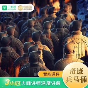 兵马俑120门票有导游讲解吗?兵马俑小孩儿怎么收费-图3 兵马俑120门票有导游讲解吗?兵马俑小孩儿怎么收费-图3