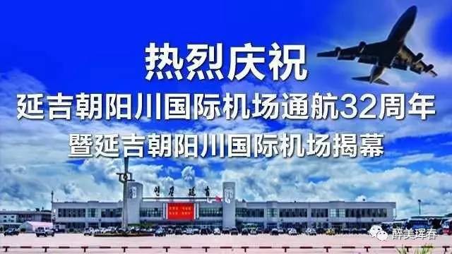 延吉机场离市区多远?延吉朝阳川机场停车场收费标-图2 延吉机场离市区多远?延吉朝阳川机场停车场收费标-图2