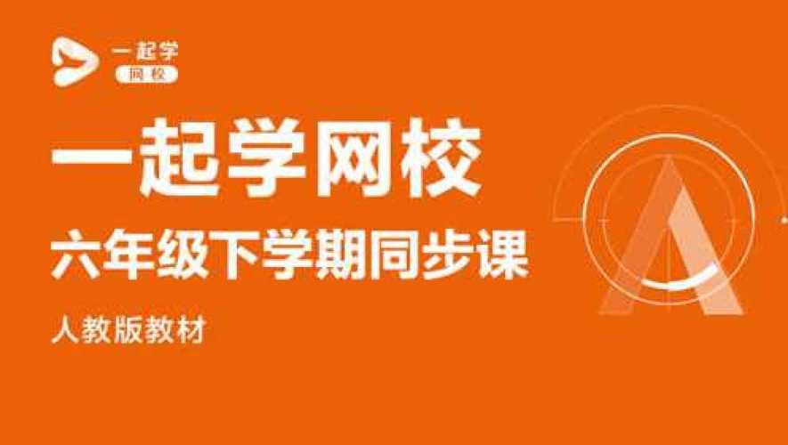 一起学网校上市是真的吗？美东收费高速