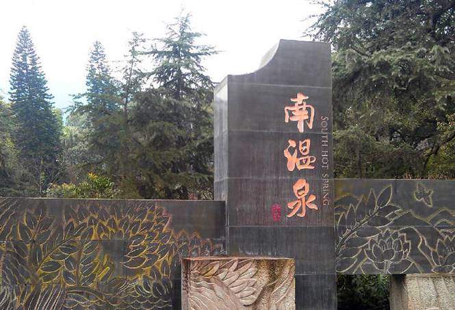 李家沱巴南大道到南泉公园。?南温泉公园收费吗-图2 李家沱巴南大道到南泉公园。?南温泉公园收费吗-图2