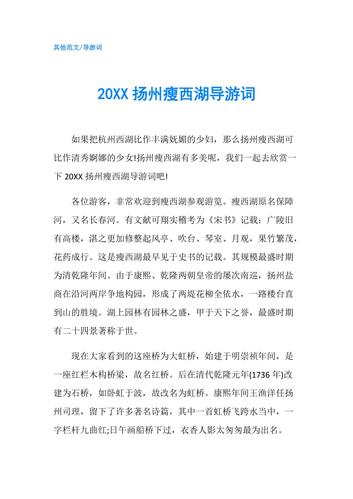 扬州瘦西湖导游词？何园导游收费