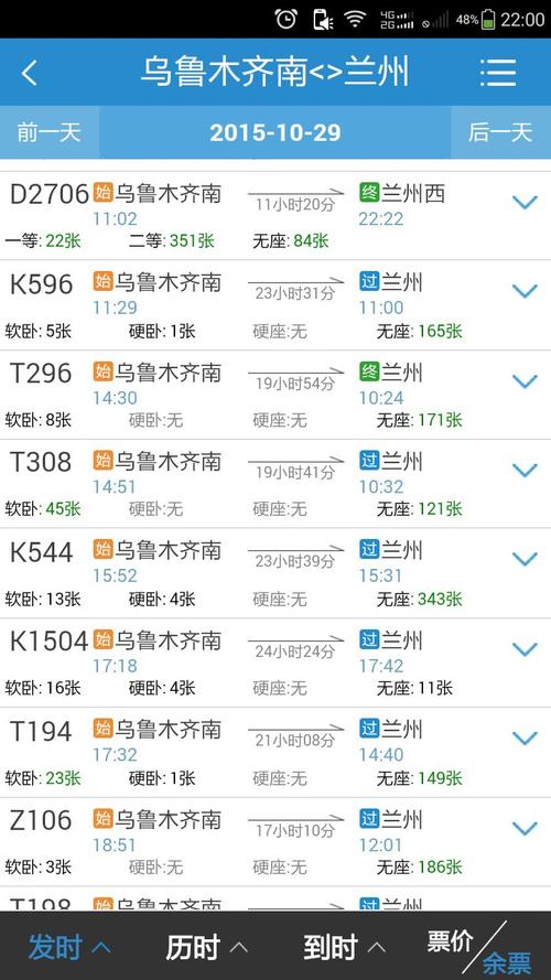 20号柳园南到乌鲁木齐高铁?乌鲁木齐到柳园收费-图3 20号柳园南到乌鲁木齐高铁?乌鲁木齐到柳园收费-图3