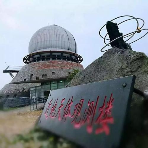 中国科学院紫金山天文台鉴定要钱吗?紫金山天文台收费-图3 中国科学院紫金山天文台鉴定要钱吗?紫金山天文台收费-图3